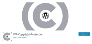 パクリ防止対策プラグイン：WP Copyright Protection