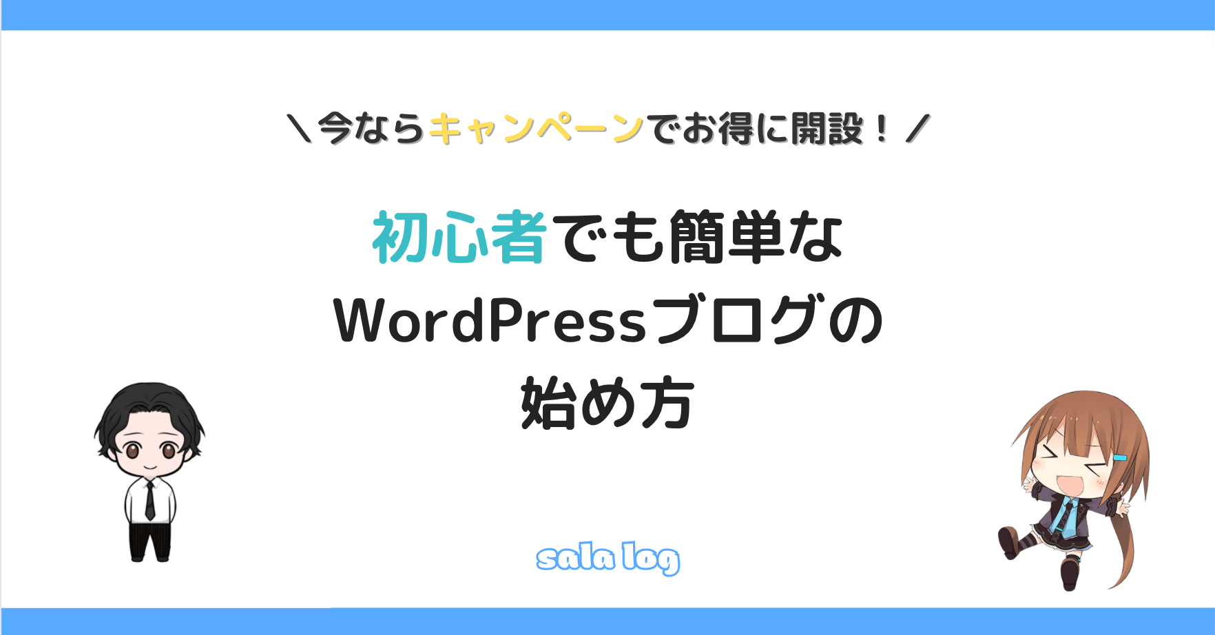 WordPress 始め方