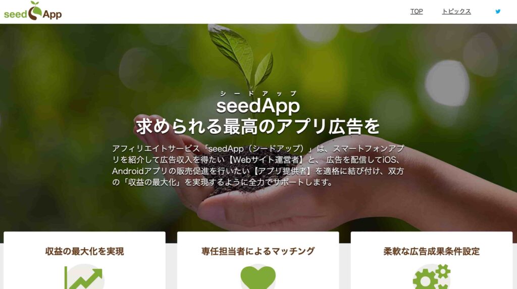 seedapp