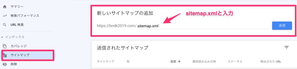 サイトマップ>sitemap.xmlと入力