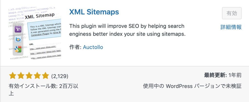XML Sitemaps（旧Google XML Sitemaps）