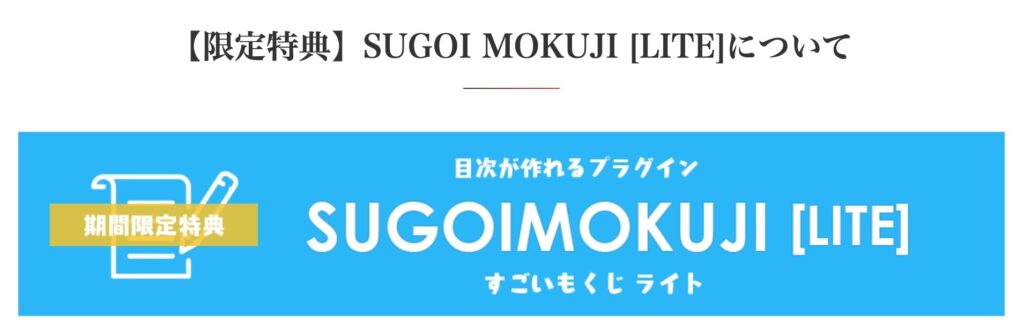 SUGOIMOKUJI（すごいもくじ）LITE