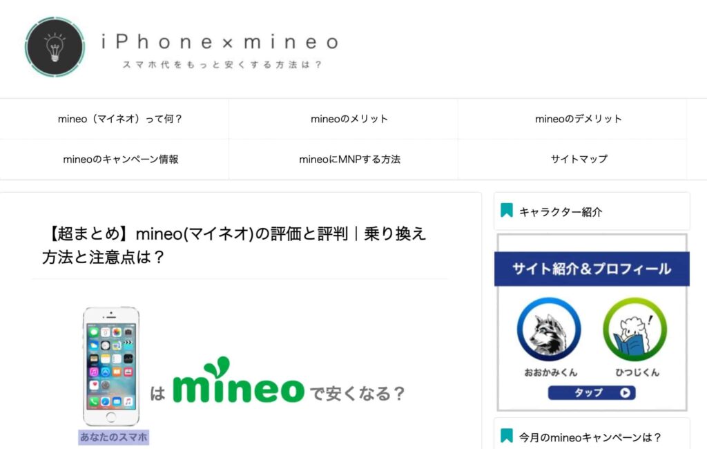 mineo×iPhone